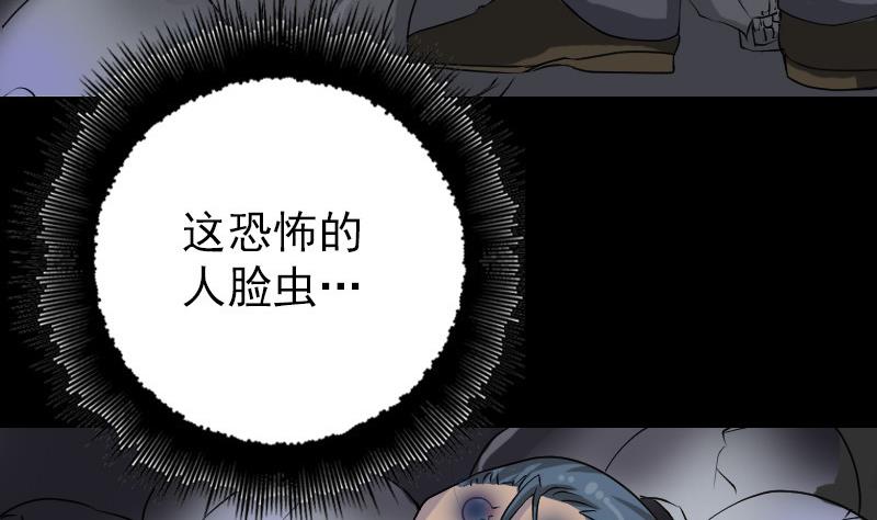 《天降横祸》第87话 再见黄皮子 第44页