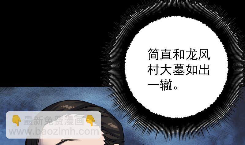 《天降横祸》第87话 再见黄皮子 第46页
