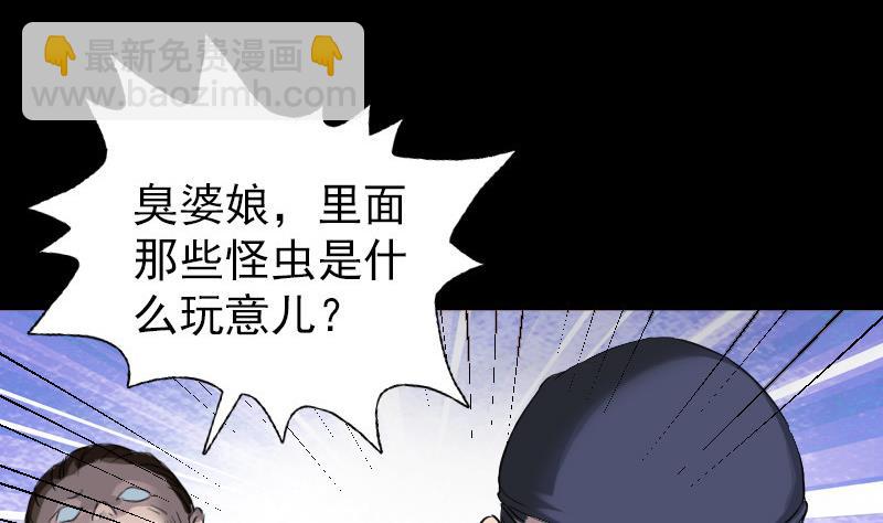 《天降横祸》第87话 再见黄皮子 第7页