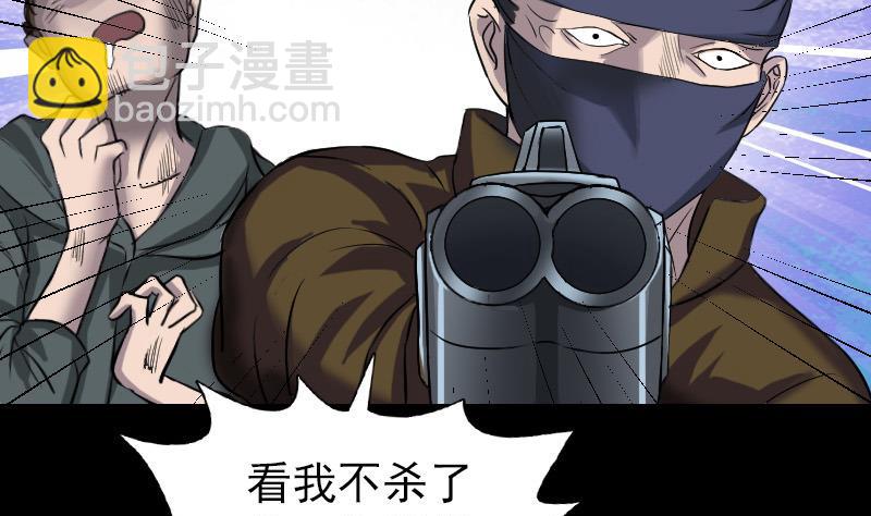《天降横祸》第87话 再见黄皮子 第8页