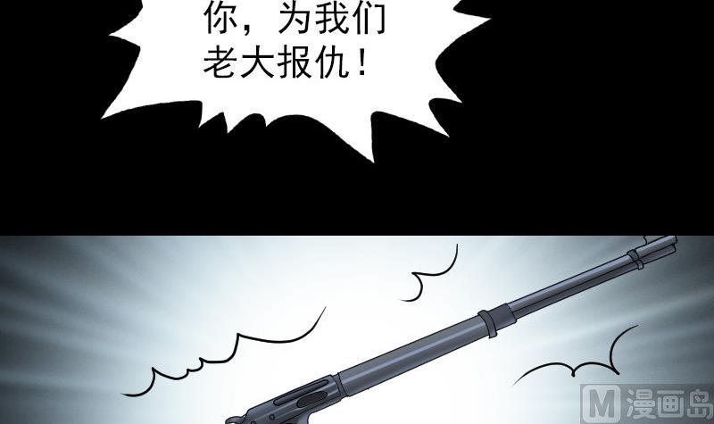 《天降横祸》第87话 再见黄皮子 第9页