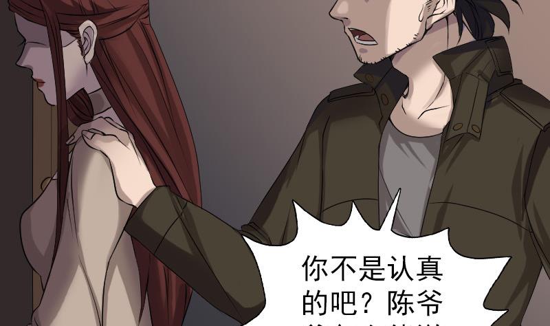 《天降横祸》第84话 天命难违 第11页