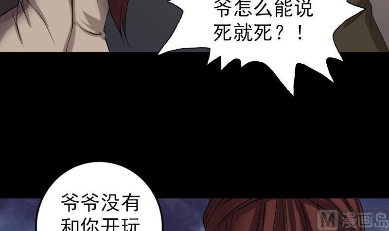 《天降横祸》第84话 天命难违 第12页