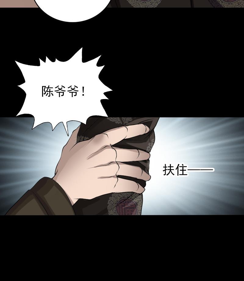 《天降横祸》第84话 天命难违 第17页