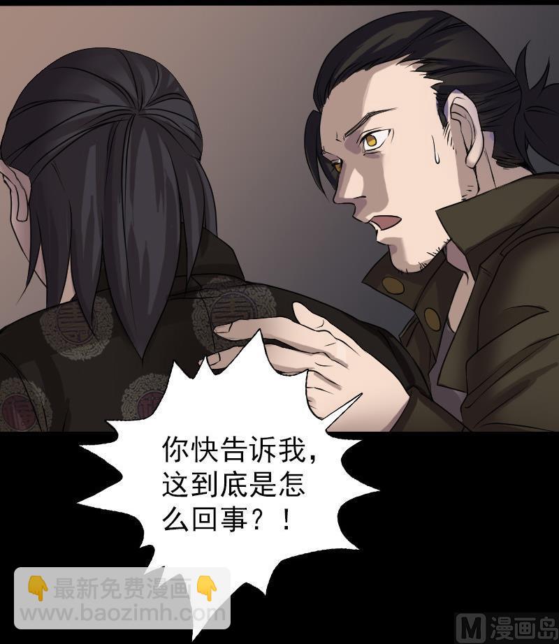 《天降横祸》第84话 天命难违 第18页