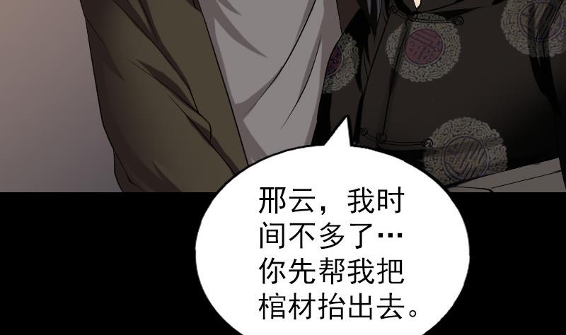 《天降横祸》第84话 天命难违 第20页