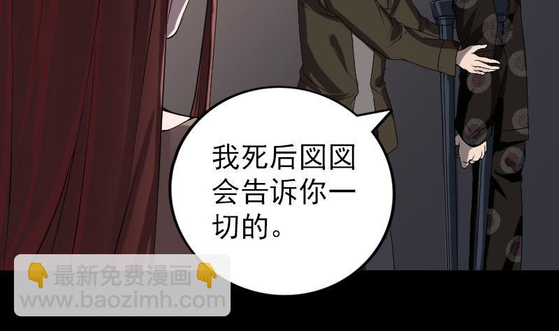 《天降横祸》第84话 天命难违 第22页