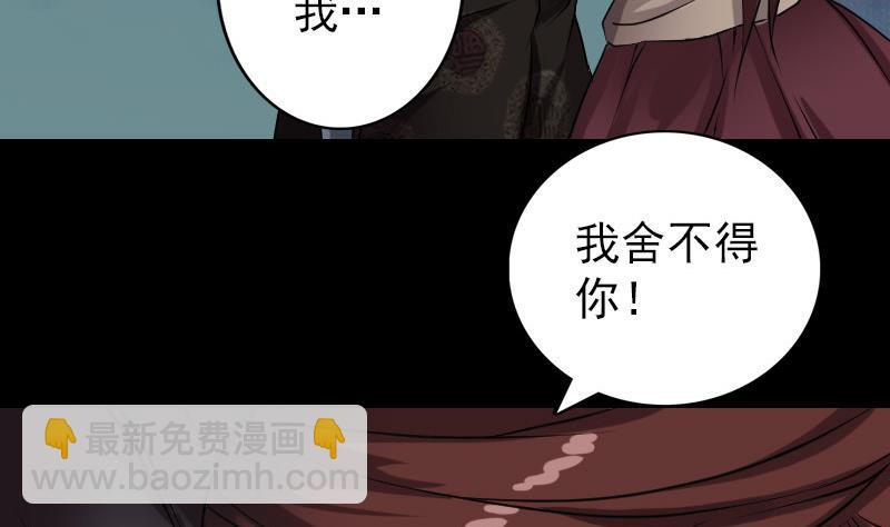 《天降横祸》第84话 天命难违 第29页