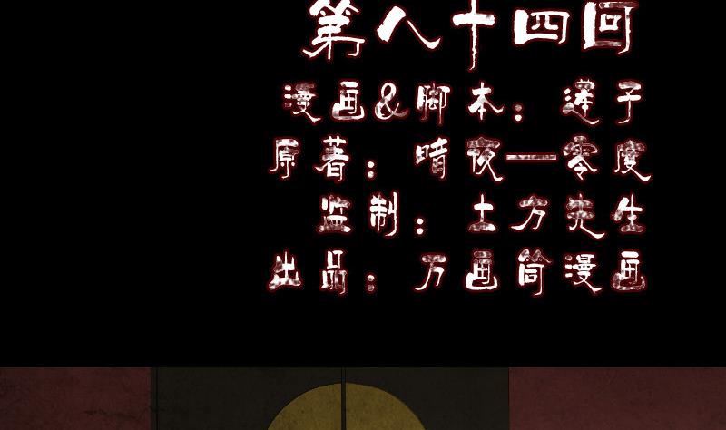 《天降横祸》第84话 天命难违 第2页