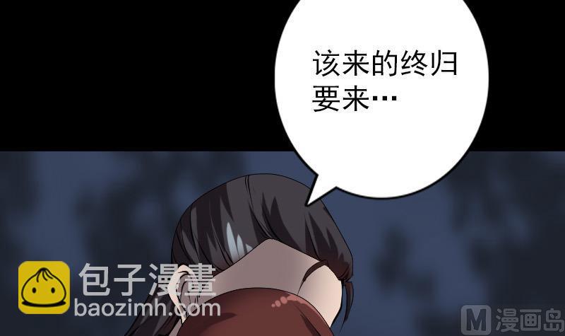 《天降横祸》第84话 天命难违 第33页
