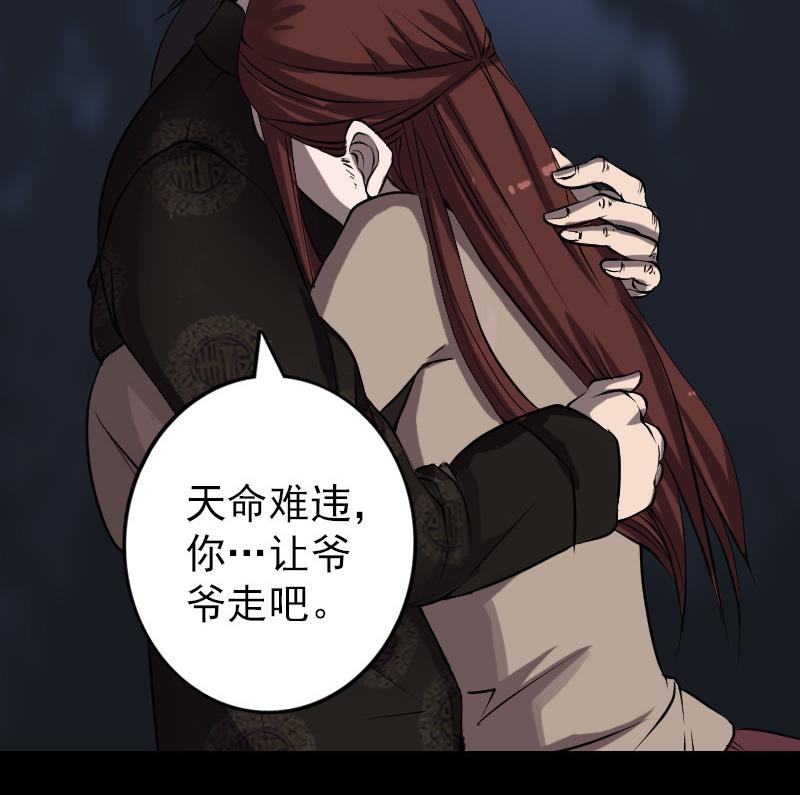 《天降横祸》第84话 天命难违 第34页