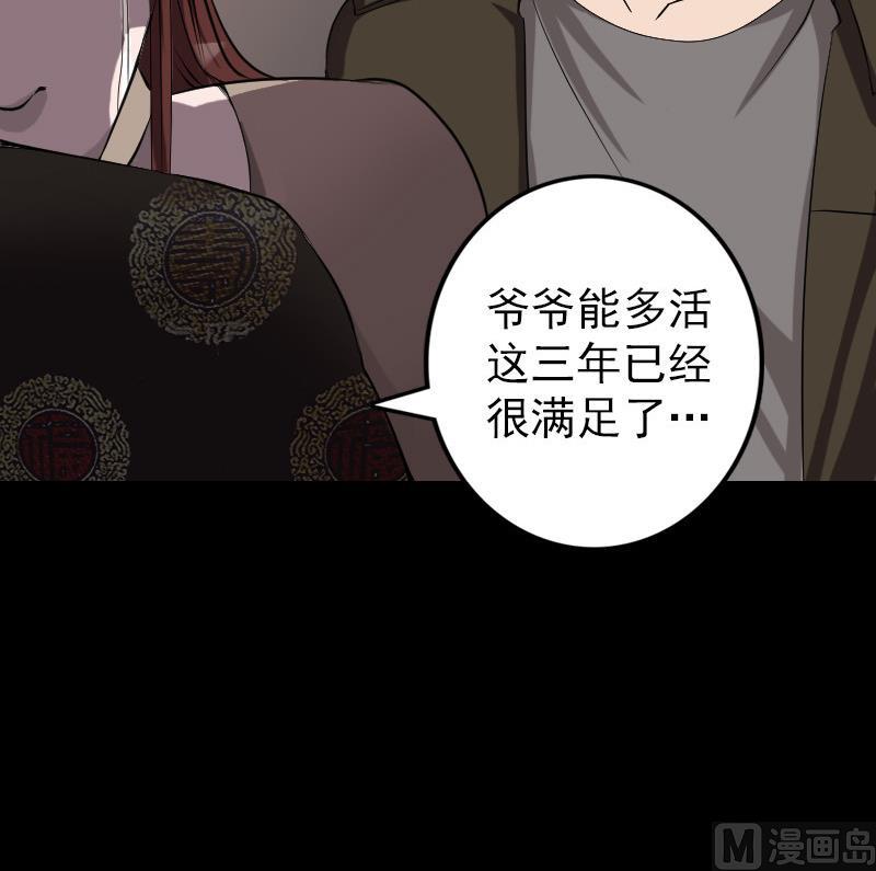 《天降横祸》第84话 天命难违 第36页