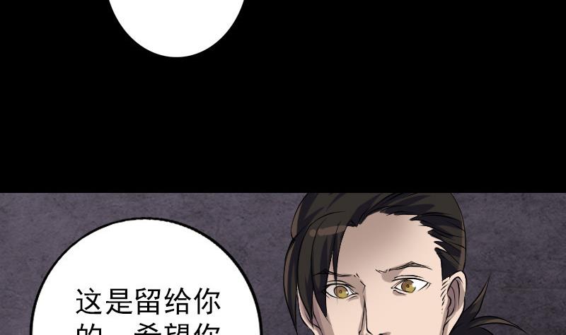 《天降横祸》第84话 天命难违 第43页