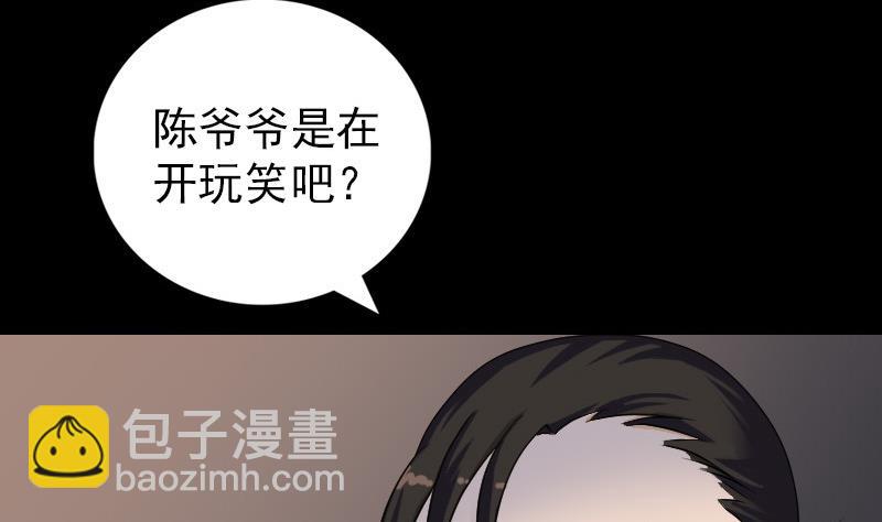 《天降横祸》第84话 天命难违 第4页