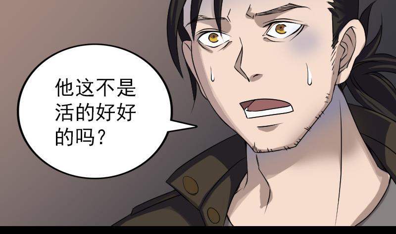 《天降横祸》第84话 天命难违 第5页