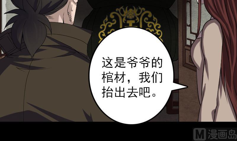 《天降横祸》第84话 天命难违 第9页