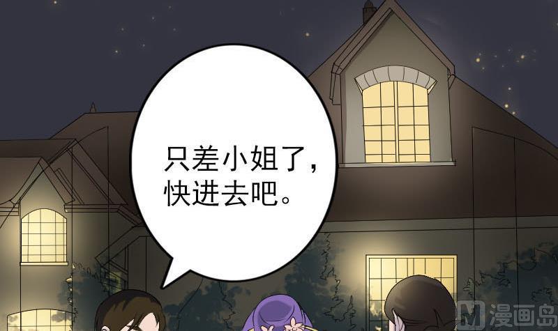 《天降横祸》第91话 荒唐约定 第18页