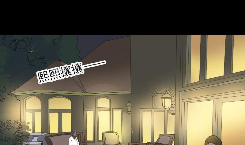 《天降横祸》第91话 荒唐约定 第23页