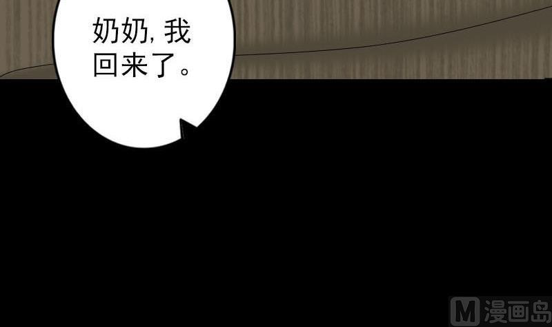 《天降横祸》第91话 荒唐约定 第27页