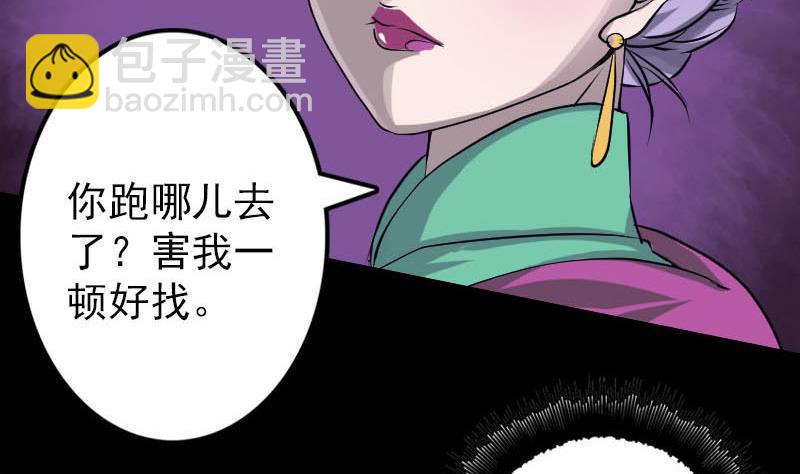 《天降横祸》第91话 荒唐约定 第29页