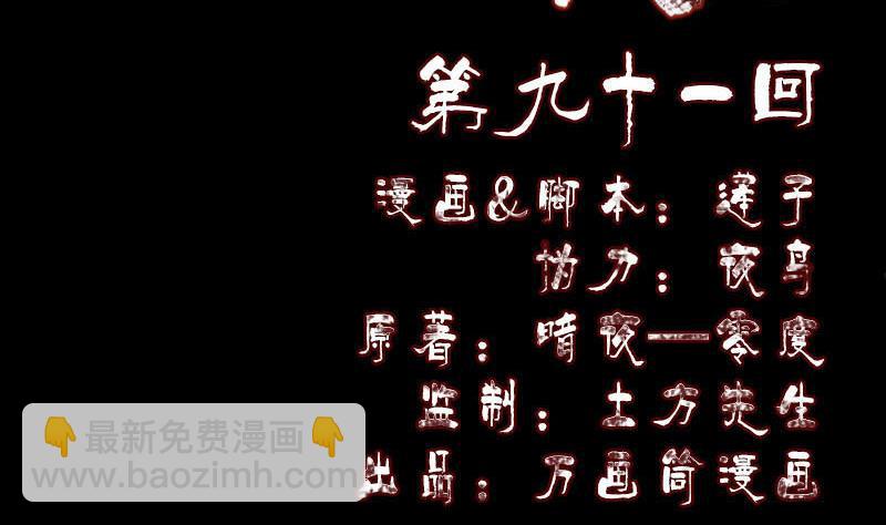 《天降横祸》第91话 荒唐约定 第2页
