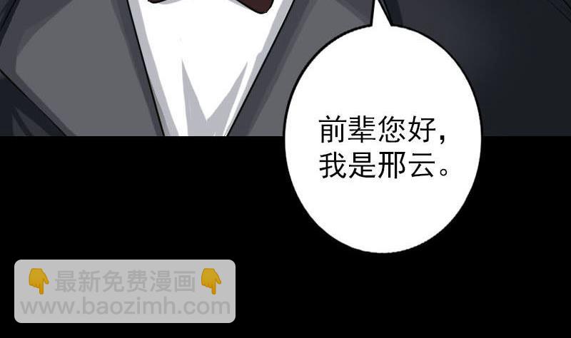 《天降横祸》第91话 荒唐约定 第37页
