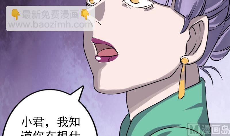 《天降横祸》第91话 荒唐约定 第39页