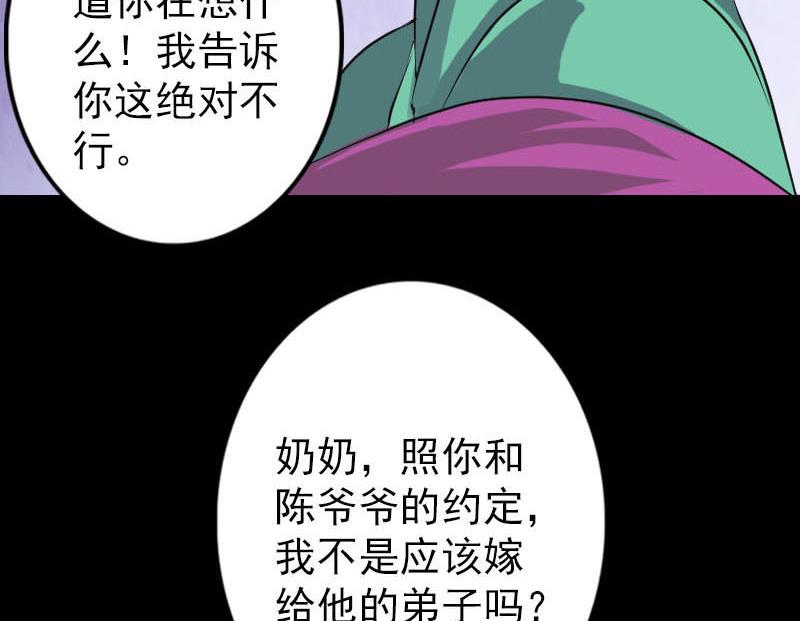 《天降横祸》第91话 荒唐约定 第40页