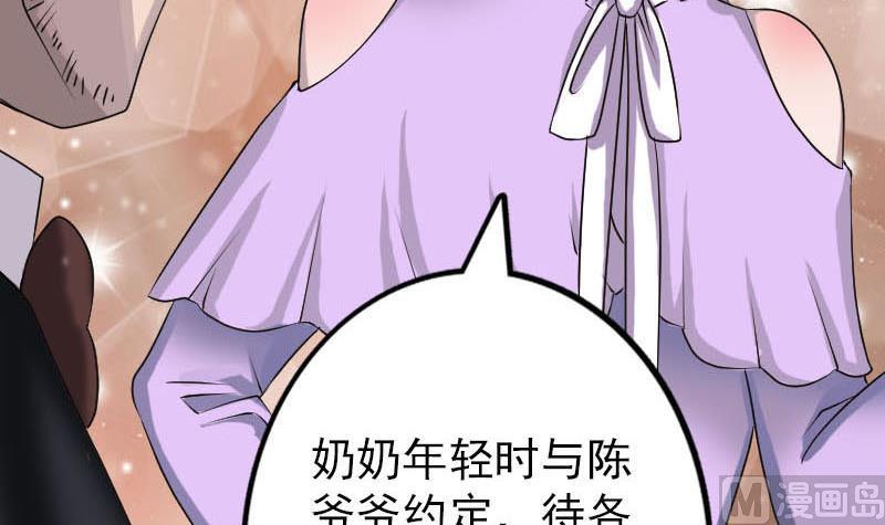 《天降横祸》第91话 荒唐约定 第45页