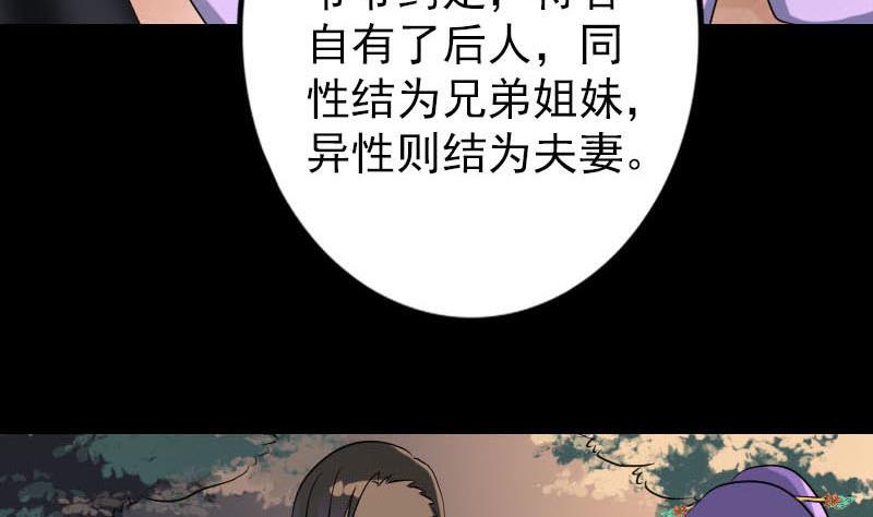 《天降横祸》第91话 荒唐约定 第46页