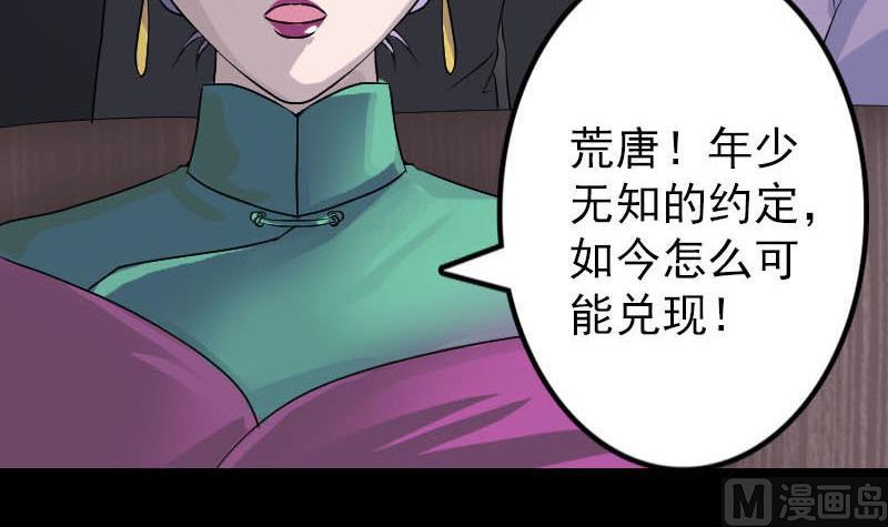《天降横祸》第91话 荒唐约定 第48页