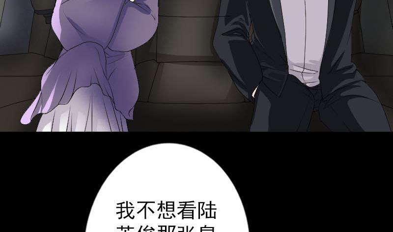 《天降横祸》第91话 荒唐约定 第4页