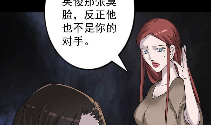 《天降横祸》第91话 荒唐约定 第5页