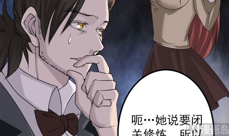 《天降横祸》第91话 荒唐约定 第6页