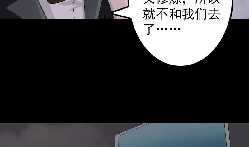 《天降横祸》第91话 荒唐约定 第7页