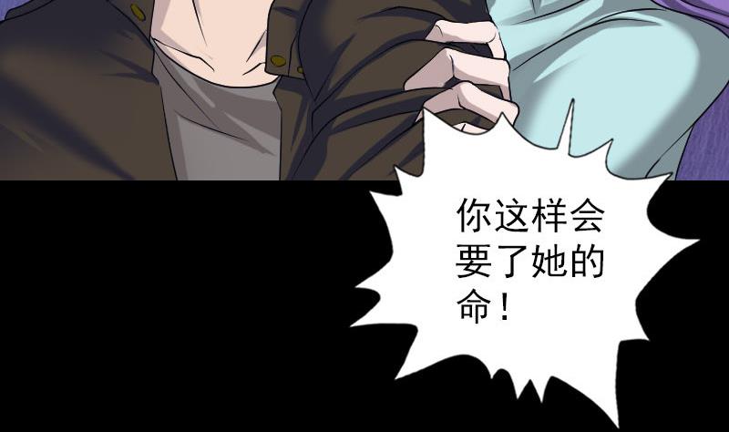 《天降横祸》第89话 熟悉的套路 第23页