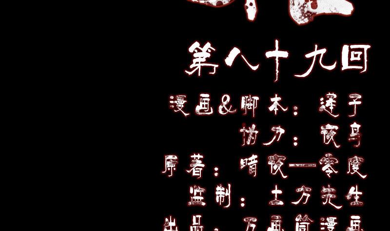 《天降横祸》第89话 熟悉的套路 第2页
