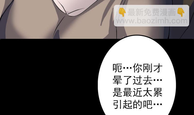 《天降横祸》第89话 熟悉的套路 第32页