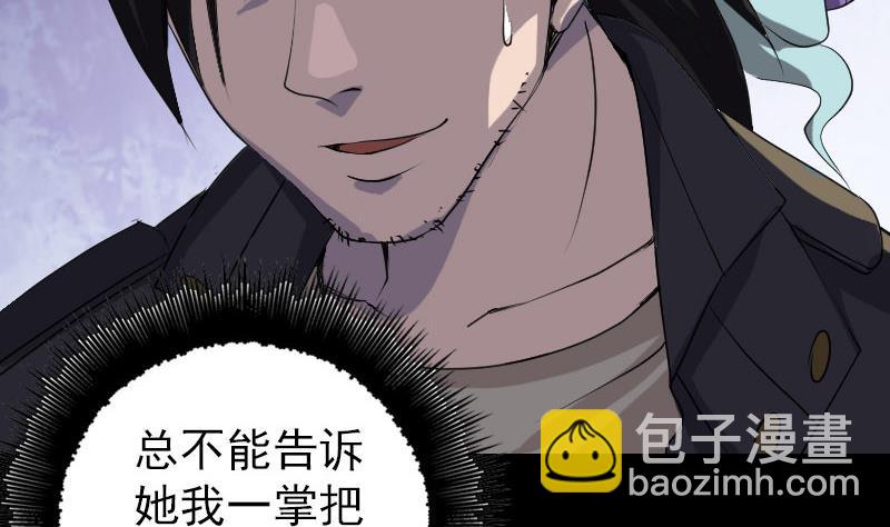 《天降横祸》第89话 熟悉的套路 第34页