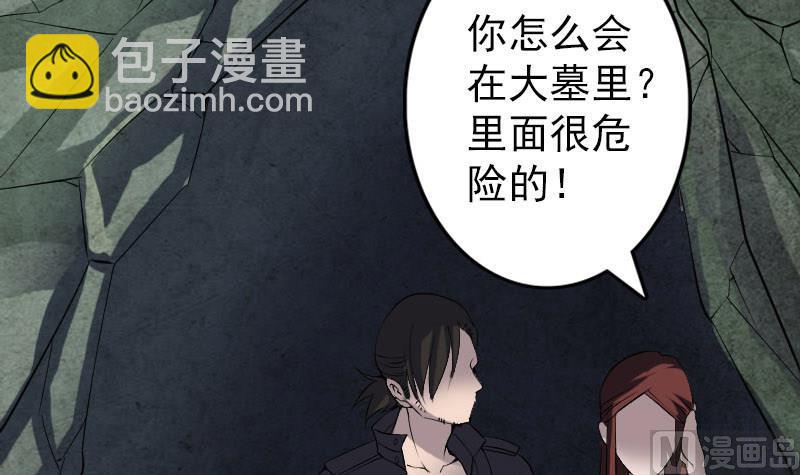 《天降横祸》第89话 熟悉的套路 第36页
