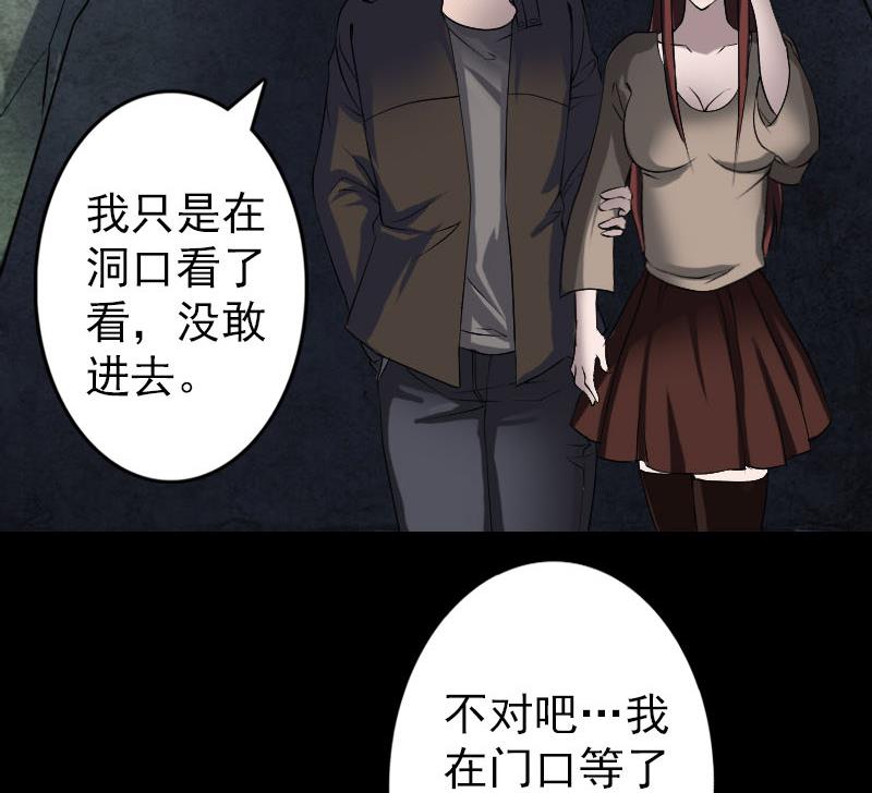 《天降横祸》第89话 熟悉的套路 第37页