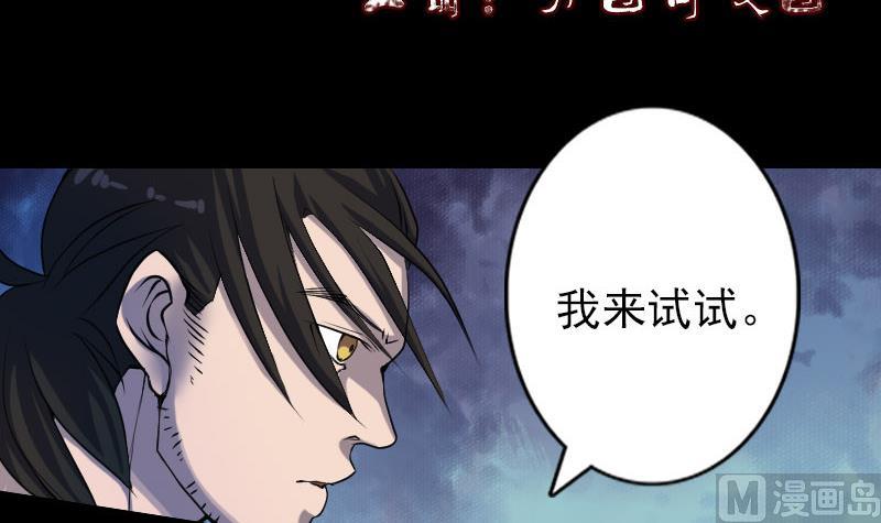 《天降横祸》第89话 熟悉的套路 第3页