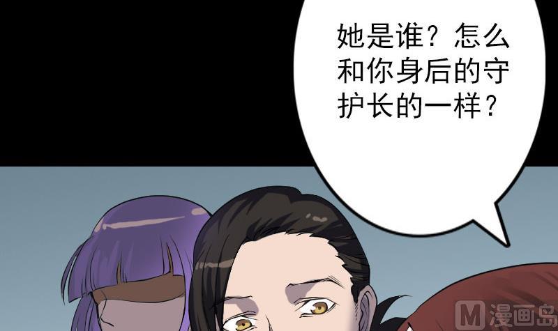 《天降横祸》第89话 熟悉的套路 第45页