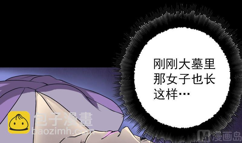 《天降横祸》第89话 熟悉的套路 第48页
