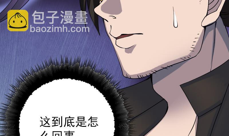 《天降横祸》第89话 熟悉的套路 第50页