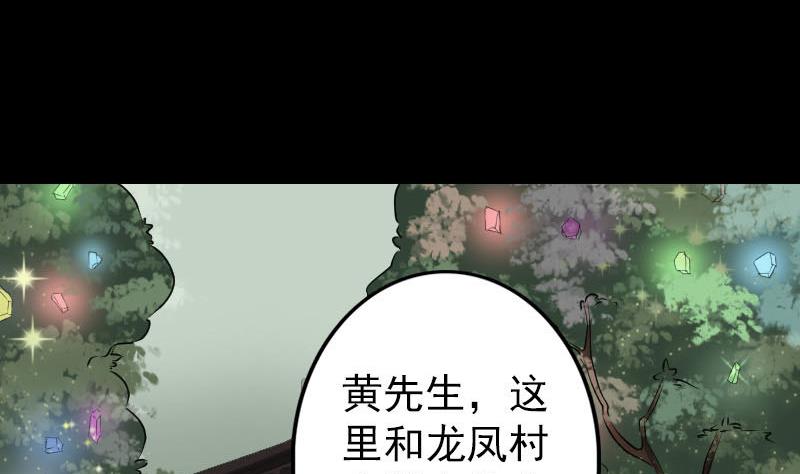 《天降横祸》第88话 炼魂之力 第19页