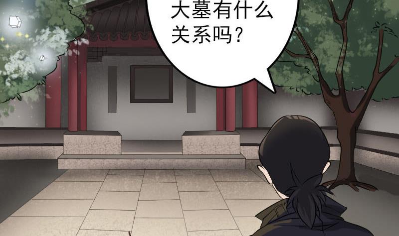 《天降横祸》第88话 炼魂之力 第20页