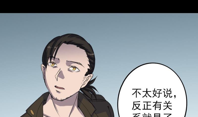 《天降横祸》第88话 炼魂之力 第23页