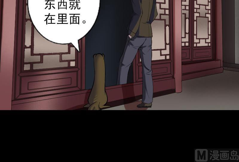 《天降横祸》第88话 炼魂之力 第27页