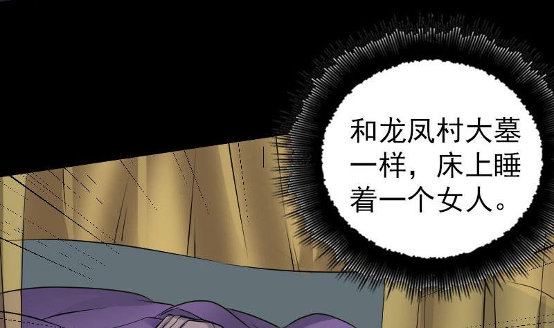 《天降横祸》第88话 炼魂之力 第32页